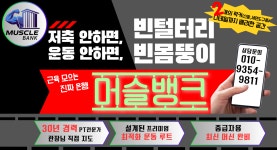 머슬뱅크