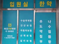 에코한방병원