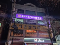 폴라리스영어전문학원