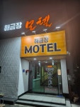 해금장여관
