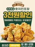 호치킨 삼송역점