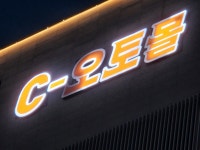 태양모터스
