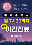 부산예한방병원