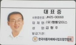 형통모터스