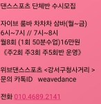 위브댄스스포츠