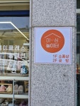 미싱놀이터 공방 소품샵