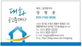 대화공인중개사사무소