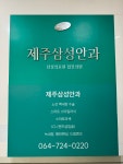 제주삼성안과의원