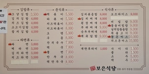 지화리 보은분식