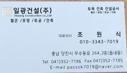 일광건설