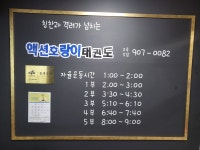 액션호랑이태권도장