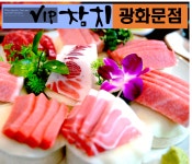VIP참치 광화문점