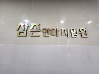 가가참존안마지압원