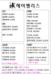 헤어팰리스