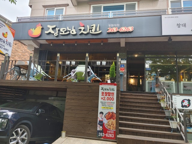 장모님치킨 창원대점
