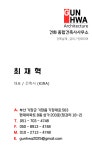 건화종합건축사사무소