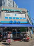 바른손