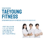 성산동헬스장 태영휘트니스
