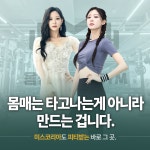 몸짱만들기GYM PT 범계점