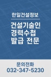 한일건설정보