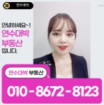 연수대박부동산공인중개사사무소