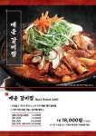강경불고기 강화점