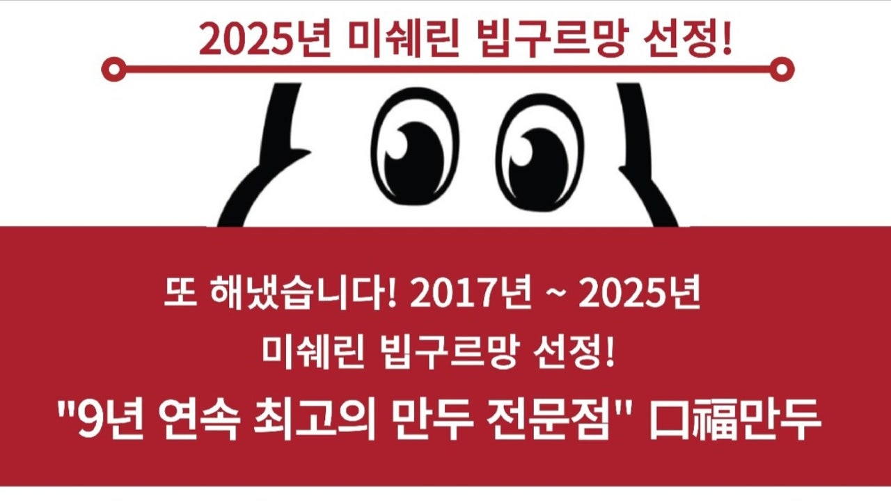 구복만두 롯데프리미엄아울렛 의왕점