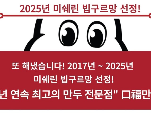 구복만두 롯데프리미엄아울렛 의왕점