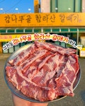 감나무골 함라산 갈매기 전주점