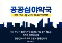미소약국[공공심야약국]