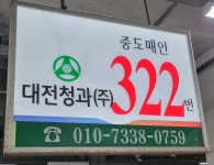 중도매인322번