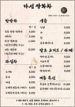 다선쌍화차 2호점