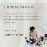 퍼펙트 핏 영어학원