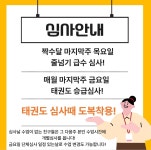 월드경희대태권도