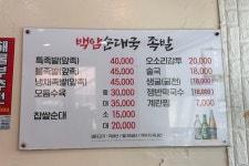 백암순대국복족발