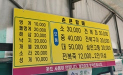 해물포장마차촌