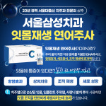 서울삼성치과의원