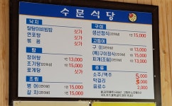 수문식당