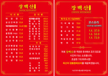 장백산