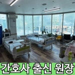 효사랑노인요양원 2호점