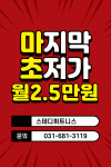 스테디휘트니스 안중점