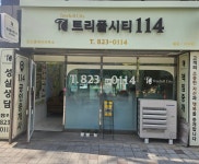 트리풀시티114공인중개사사무소