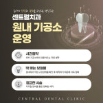 센트럴치과의원