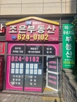 조은파크푸르지오부동산공인중개사사무소