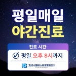 365서울베스트정형외과의원