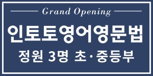 인토토영어교습소