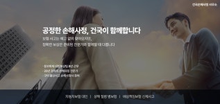 건국대인손해사정사무소
