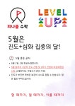 피나클수학율하2지구학원