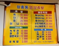 장충동영양족발