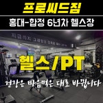 프로씨드짐
